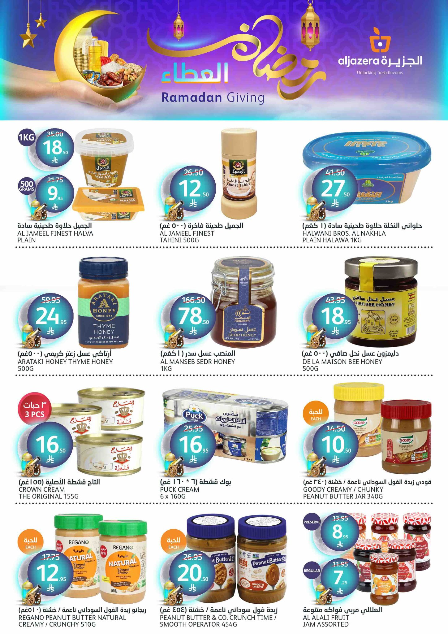 aljazera-markets offers from 12mar to 18mar 2025 عروض أسواق الجزيرة من 12 مارس حتى 18 مارس 2025 صفحة رقم 14